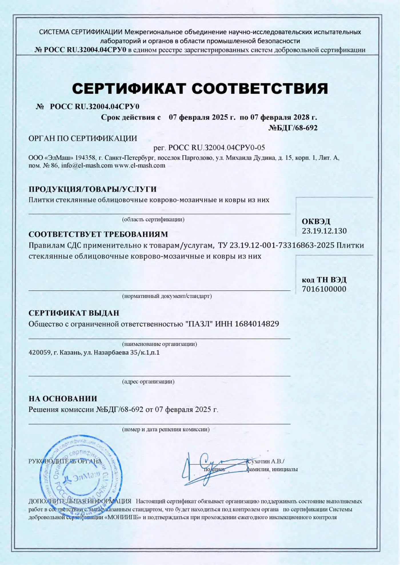 Сертификат соответствия MOZAIKAPAZL